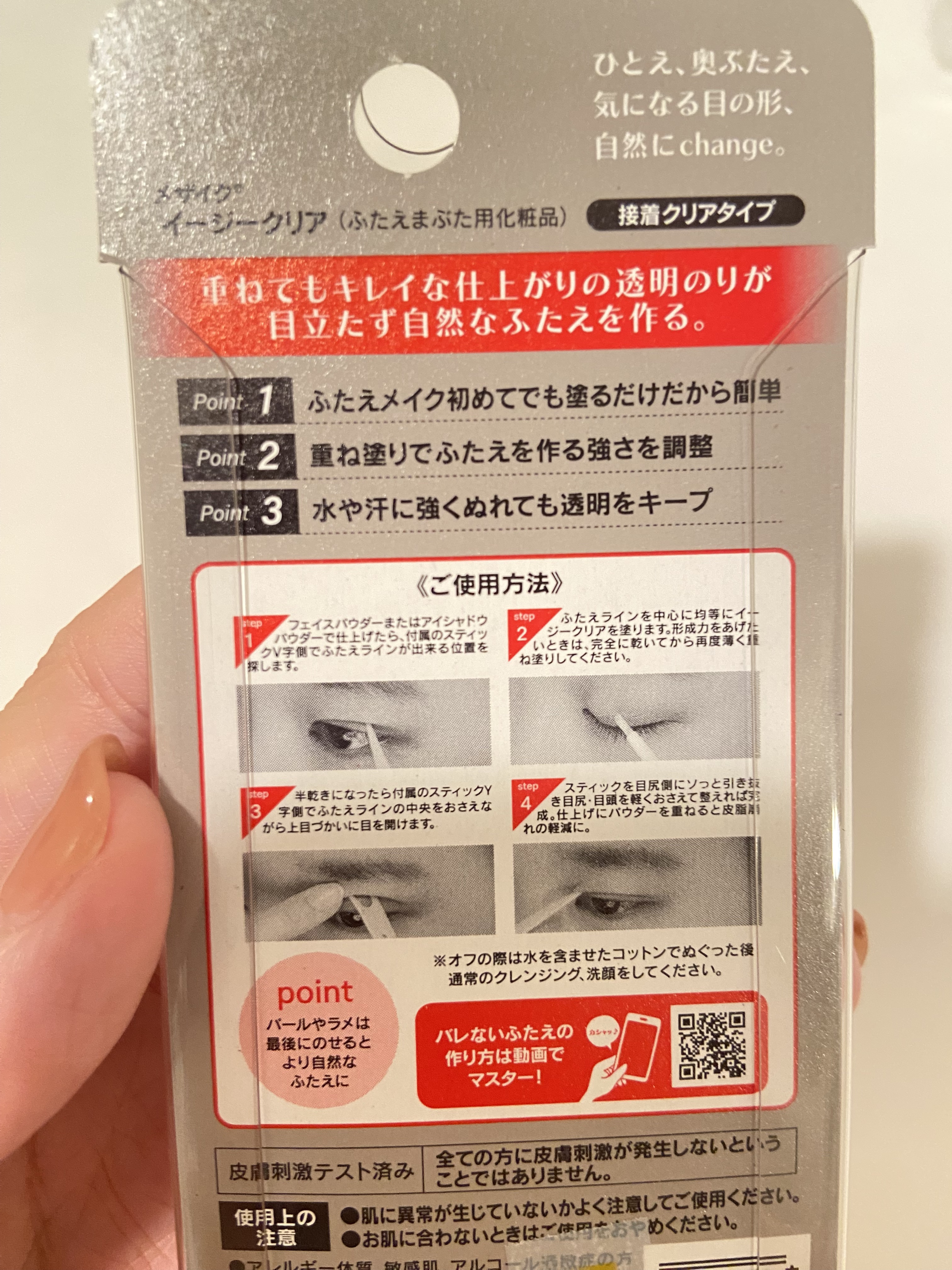 メザイク イージークリア 接着クリアタイプ/メザイク/二重まぶた用アイテムを使ったクチコミ（2枚目）