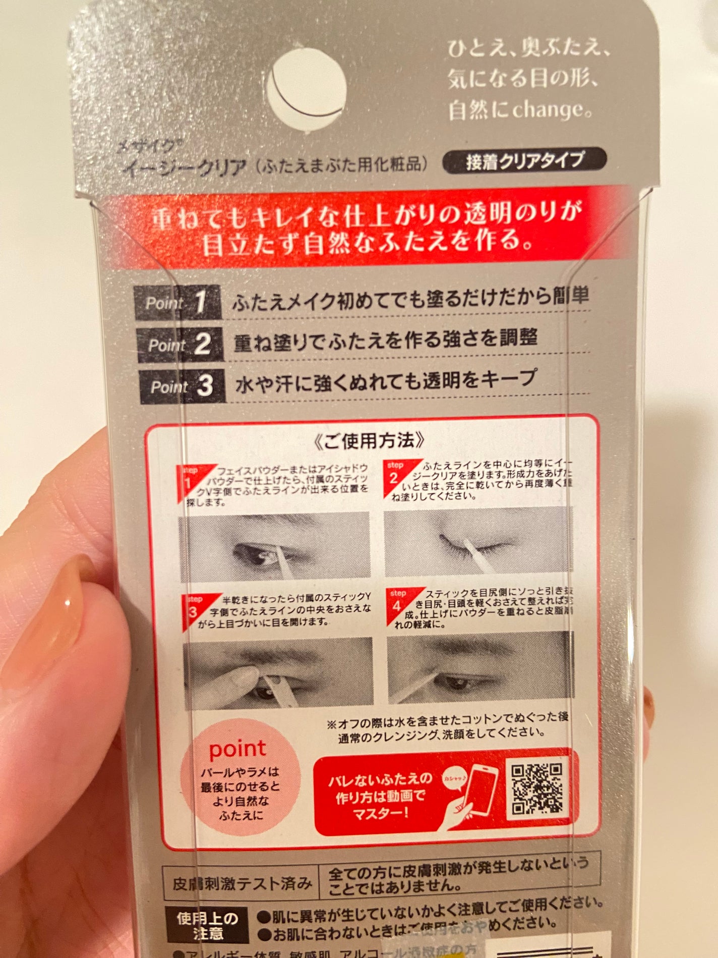 メザイク イージークリア 接着クリアタイプ/メザイク/二重まぶた用アイテムを使ったクチコミ(2枚目)