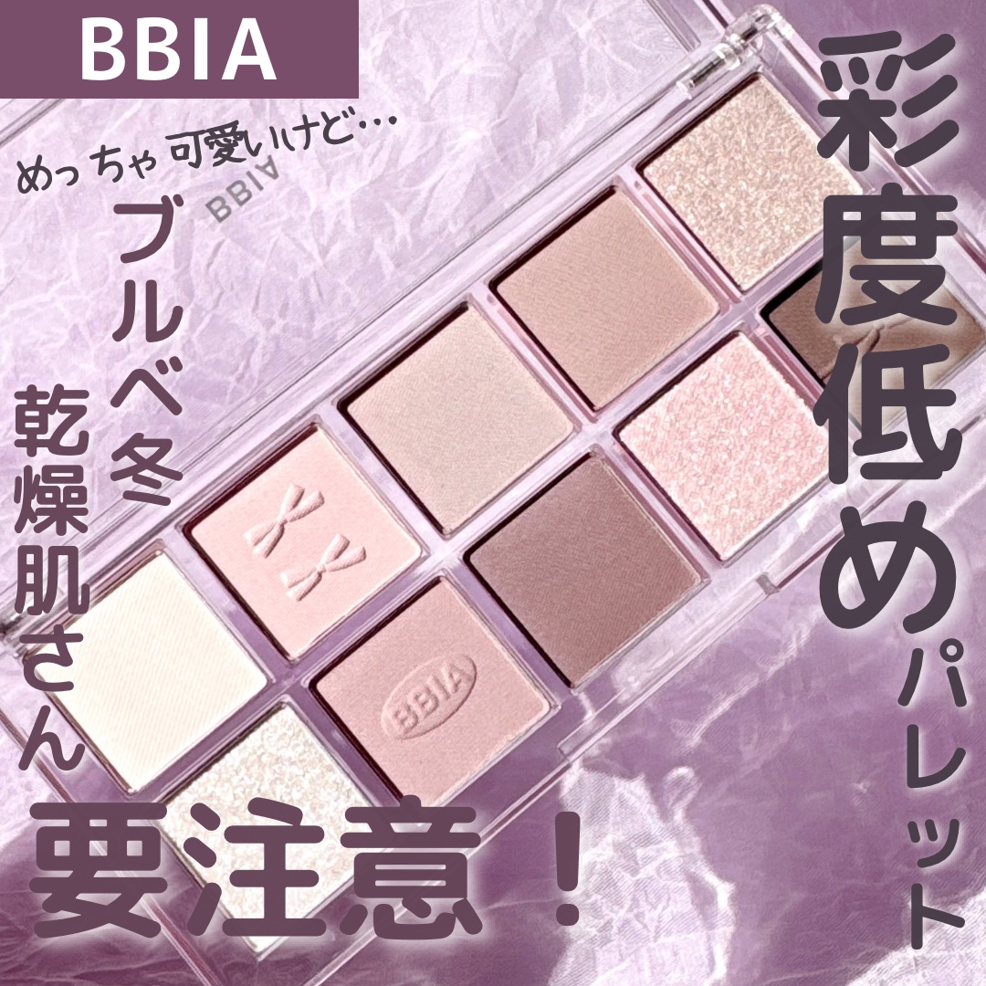 エッセンシャルアイパレット/BBIA/マルチパレットを使ったクチコミ（1枚目）