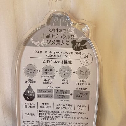 シュガードール オールインワンネイルR/シュガードール/オールインワンネイルを使ったクチコミ(2枚目)