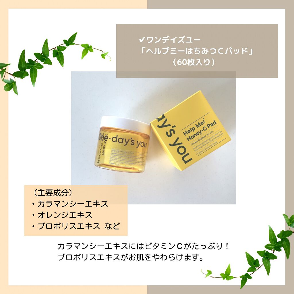 ヘルプミー! ハニーCパッド/One-day's you/トナーパッドを使ったクチコミ(2枚目)