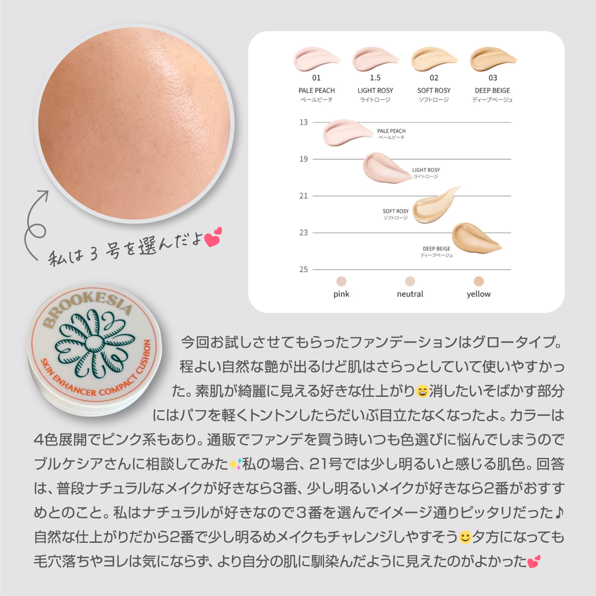 スキンエンハンサー コンパクトクッション（グロー) #3 ディープベージュ/BROOKESIA/クッションファンデーションを使ったクチコミ（3枚目）