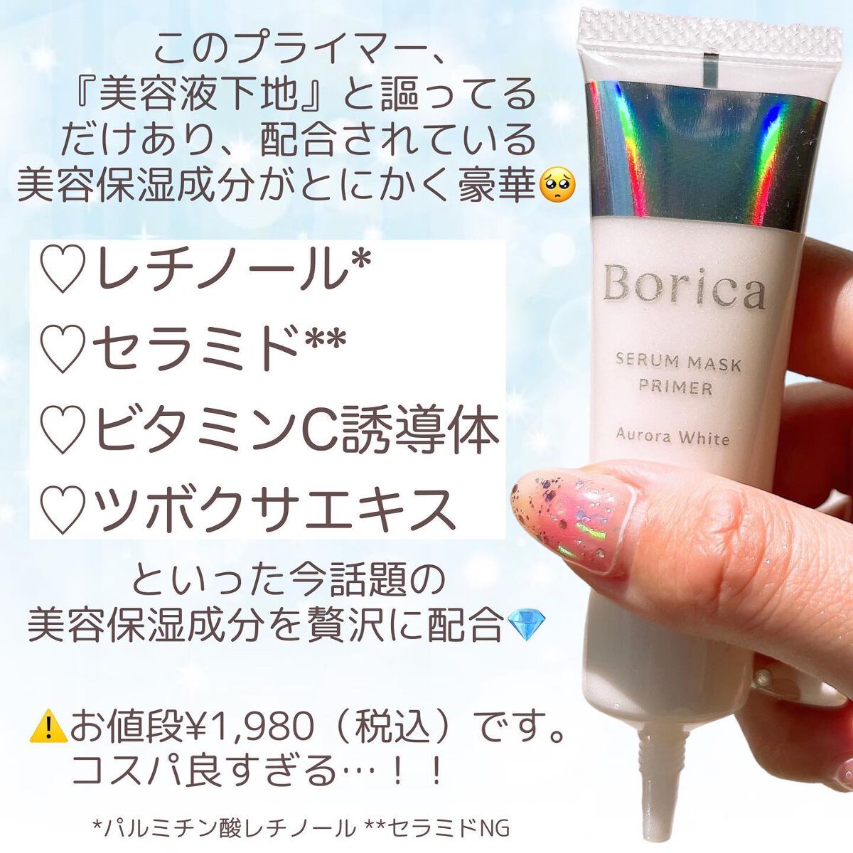 美容液マスクプライマー＜オーロラホワイト＞/Borica/化粧下地を使ったクチコミ（3枚目）