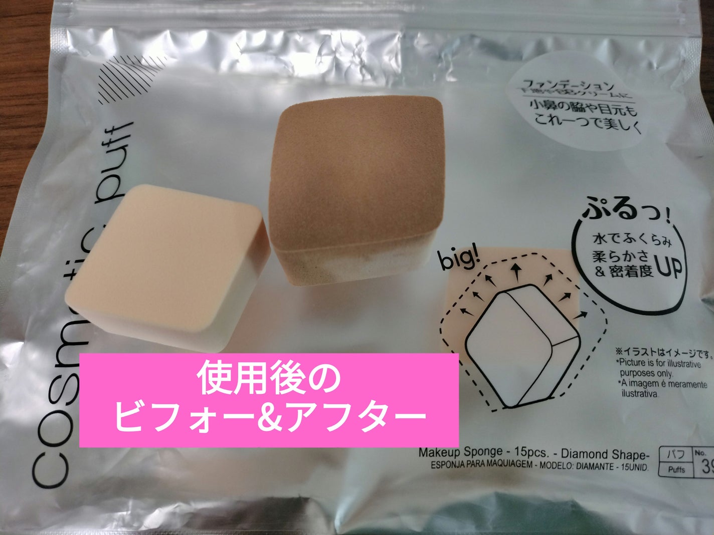 メイクアップスポンジ ダイヤモンド型/DAISO/パフ・スポンジを使ったクチコミ(1枚目)