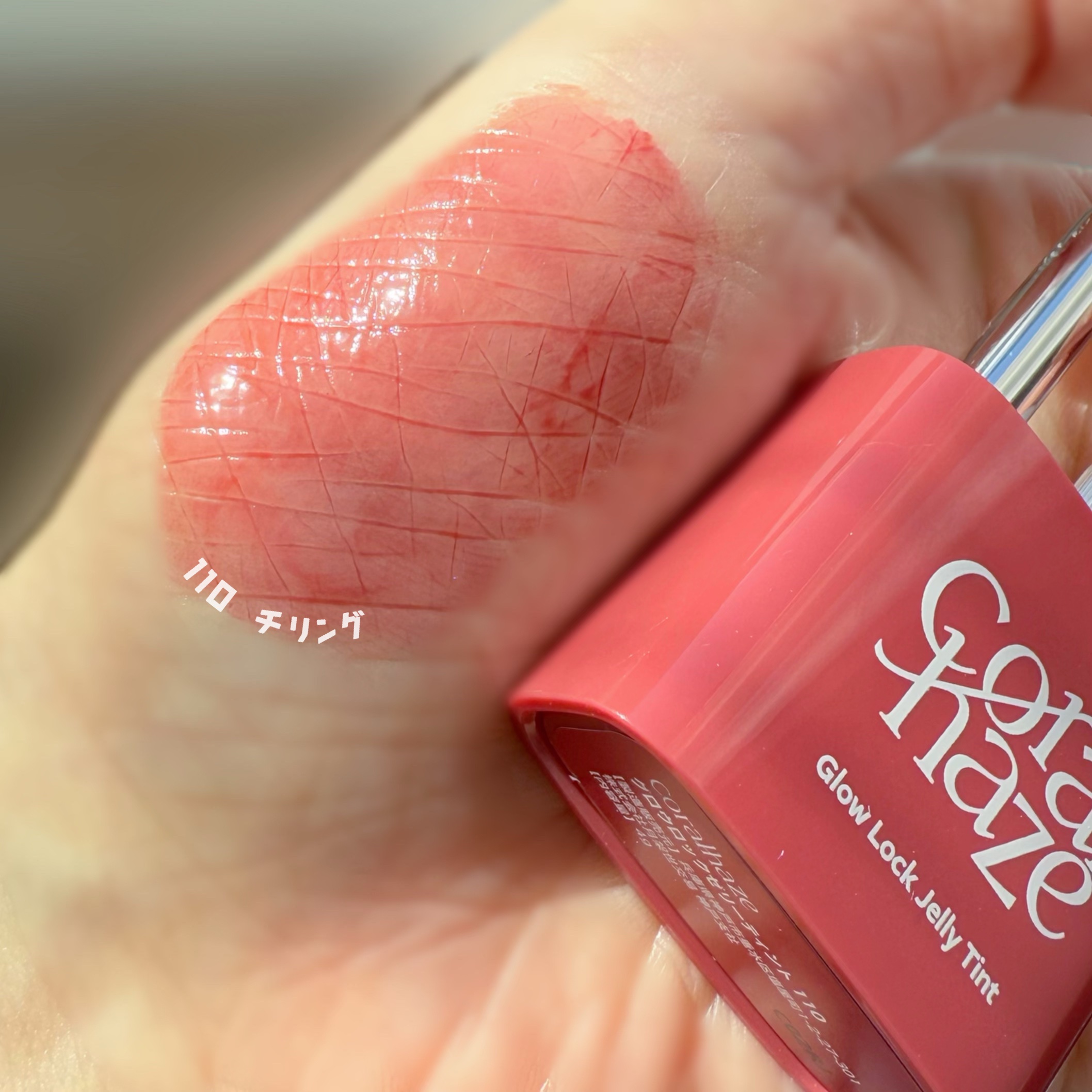 グロウロックゼリーティント/Coralhaze/リップティントを使ったクチコミ（3枚目）