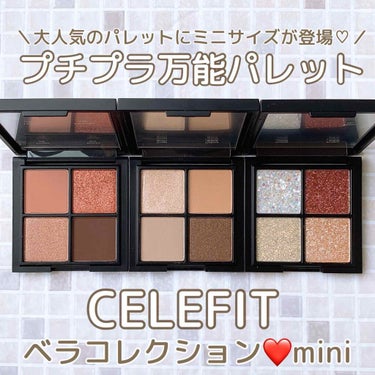 THE BELLA COLLECTION mini/CELEFIT/アイシャドウパレットを使ったクチコミ（1枚目）