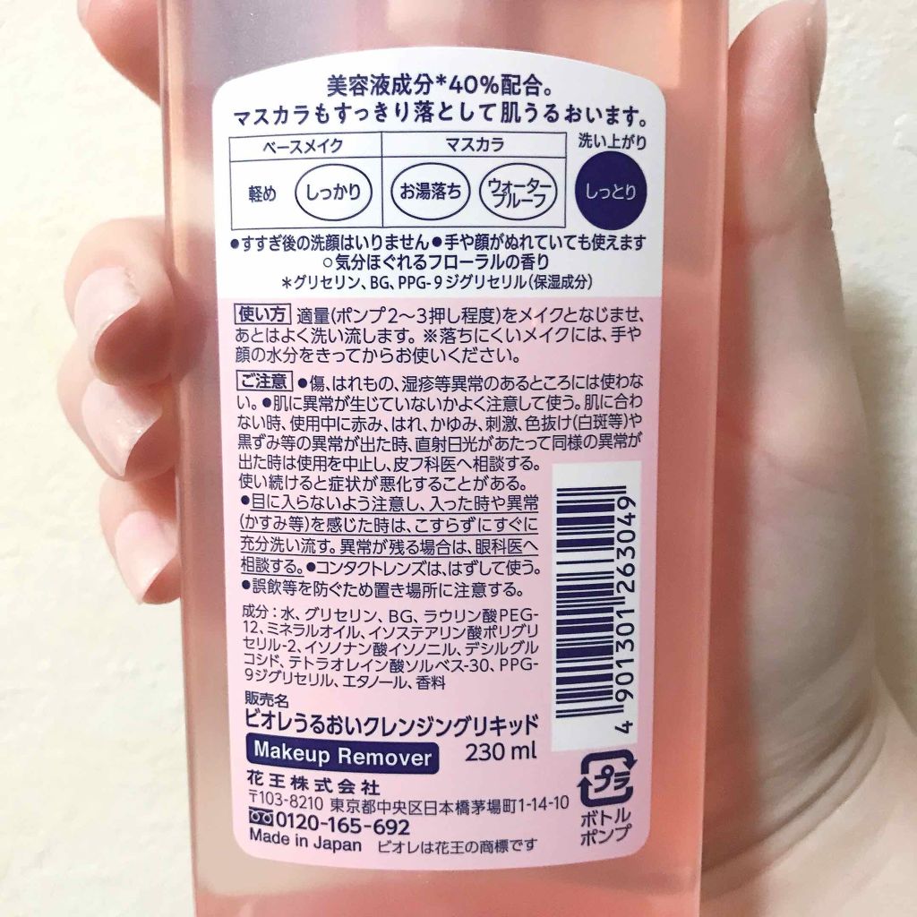 うるおいクレンジングリキッド/ビオレ/クレンジングウォーターを使ったクチコミ（2枚目）