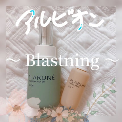 フラルネ ハイドロボム /ALBION/化粧水を使ったクチコミ(1枚目)