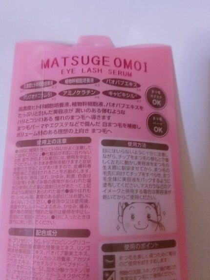 MAアイラッシュセラム/MATSUGE OMOI/まつげ美容液を使ったクチコミ(2枚目)