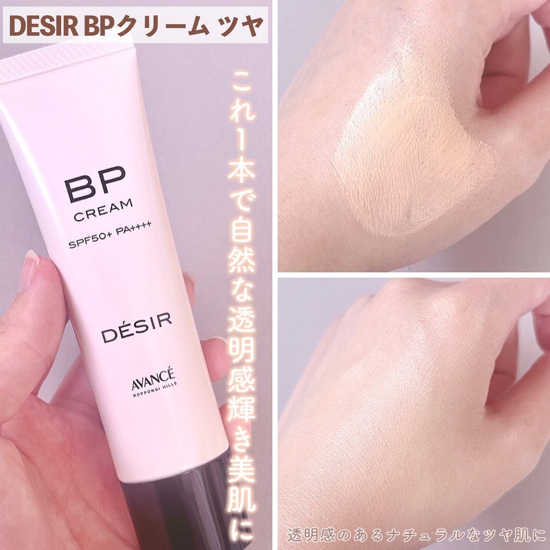 アヴァンセ デジール BPクリーム ツヤ/アヴァンセ/化粧下地を使ったクチコミ(3枚目)