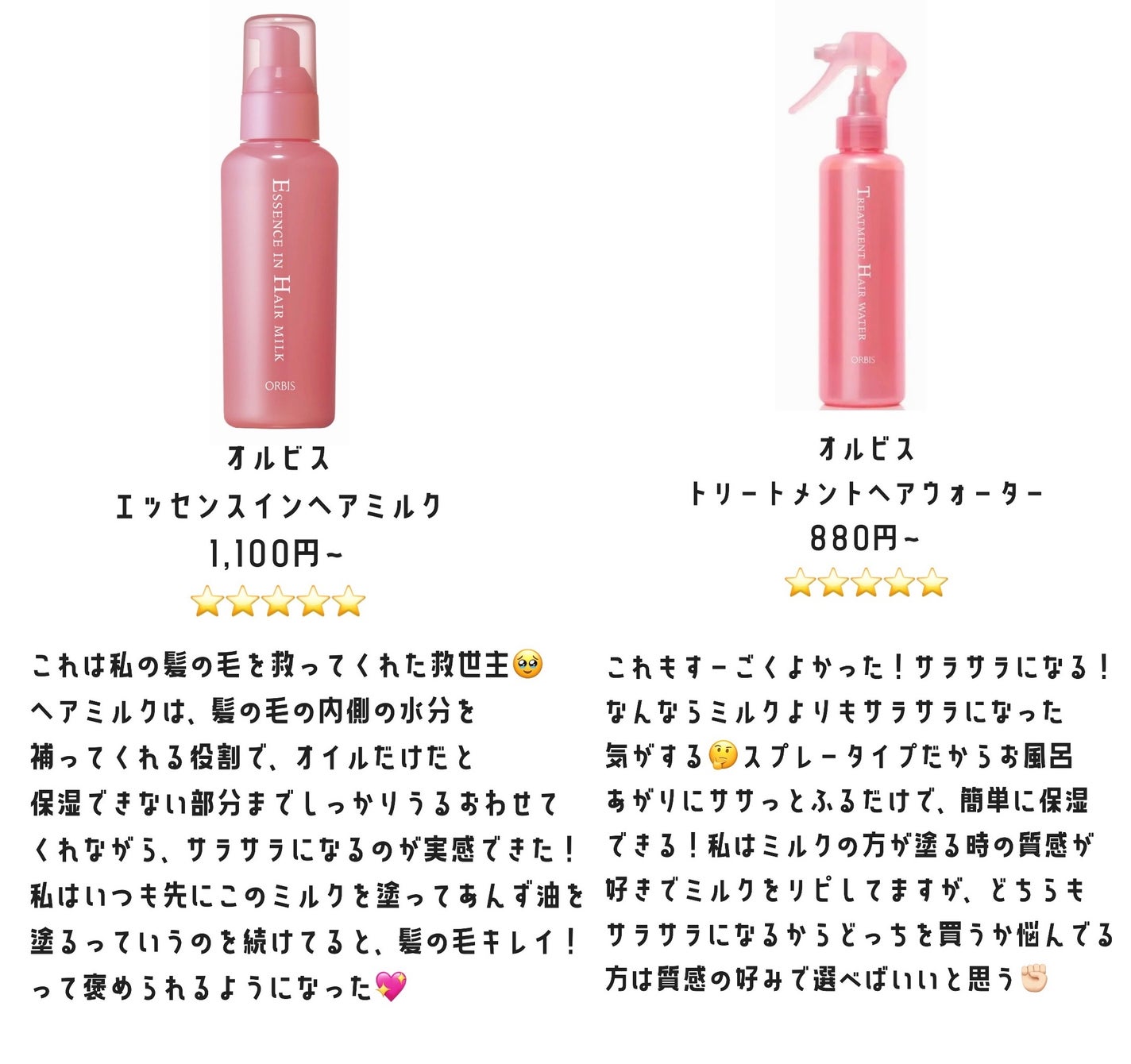 エッセンスインヘアミルク/オルビス/ヘアミルクを使ったクチコミ(4枚目)