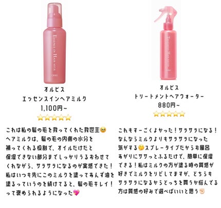 エッセンスインヘアミルク/オルビス/ヘアミルクを使ったクチコミ(4枚目)