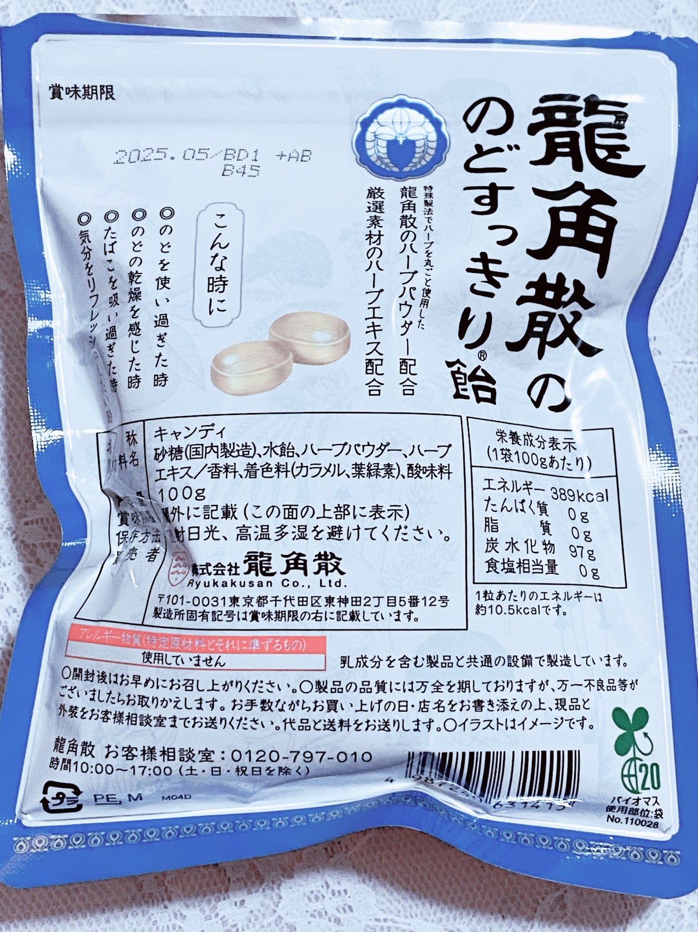 龍角散ののどすっきり飴/龍角散/食品を使ったクチコミ(2枚目)