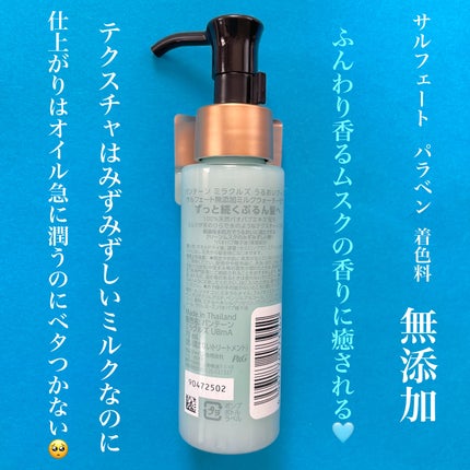 ミラクルズ うるおいブーストミルクウォーターセラム/パンテーン/アウトバストリートメントを使ったクチコミ(2枚目)