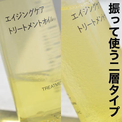 エイジングケアトリートメントオイル/無印良品/ヘアオイルを使ったクチコミ(3枚目)