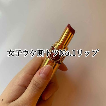 今日紹介するのは
💄YVES SAINT LAURENT BEAUTE ルージュ ヴォリュプテ シャイン　No85💄


女友達から必ず、今日どこのリップつけた？って聞かれるリップ！！

綺麗な赤だけど