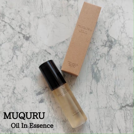オイルインエッセンス/MUQURU/ブースター・導入液を使ったクチコミ(1枚目)