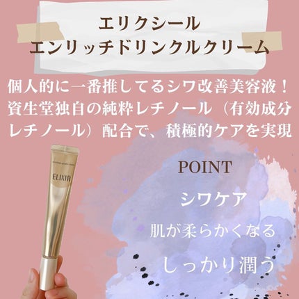 エリクシール シュペリエル エンリッチド リンクルクリーム/エリクシール/アイケア・アイクリームを使ったクチコミ(2枚目)