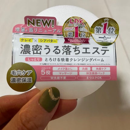 クレンジングバームモイストN/CLAYGE/クレンジングバームを使ったクチコミ(2枚目)