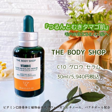 C10 グロウ セラム/THE BODY SHOP/美容液を使ったクチコミ(1枚目)