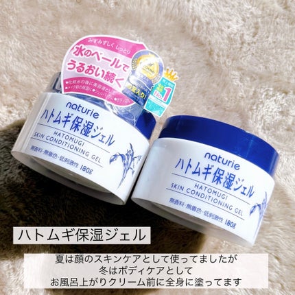 ハトムギ保湿ジェル(ナチュリエ スキンコンディショニングジェル)/ナチュリエ/美容液を使ったクチコミ(7枚目)
