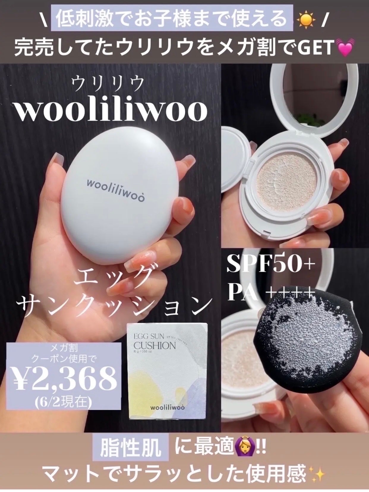 エッグサンクッション/wooliliwoo/日焼け止めローションを使ったクチコミ(8枚目)