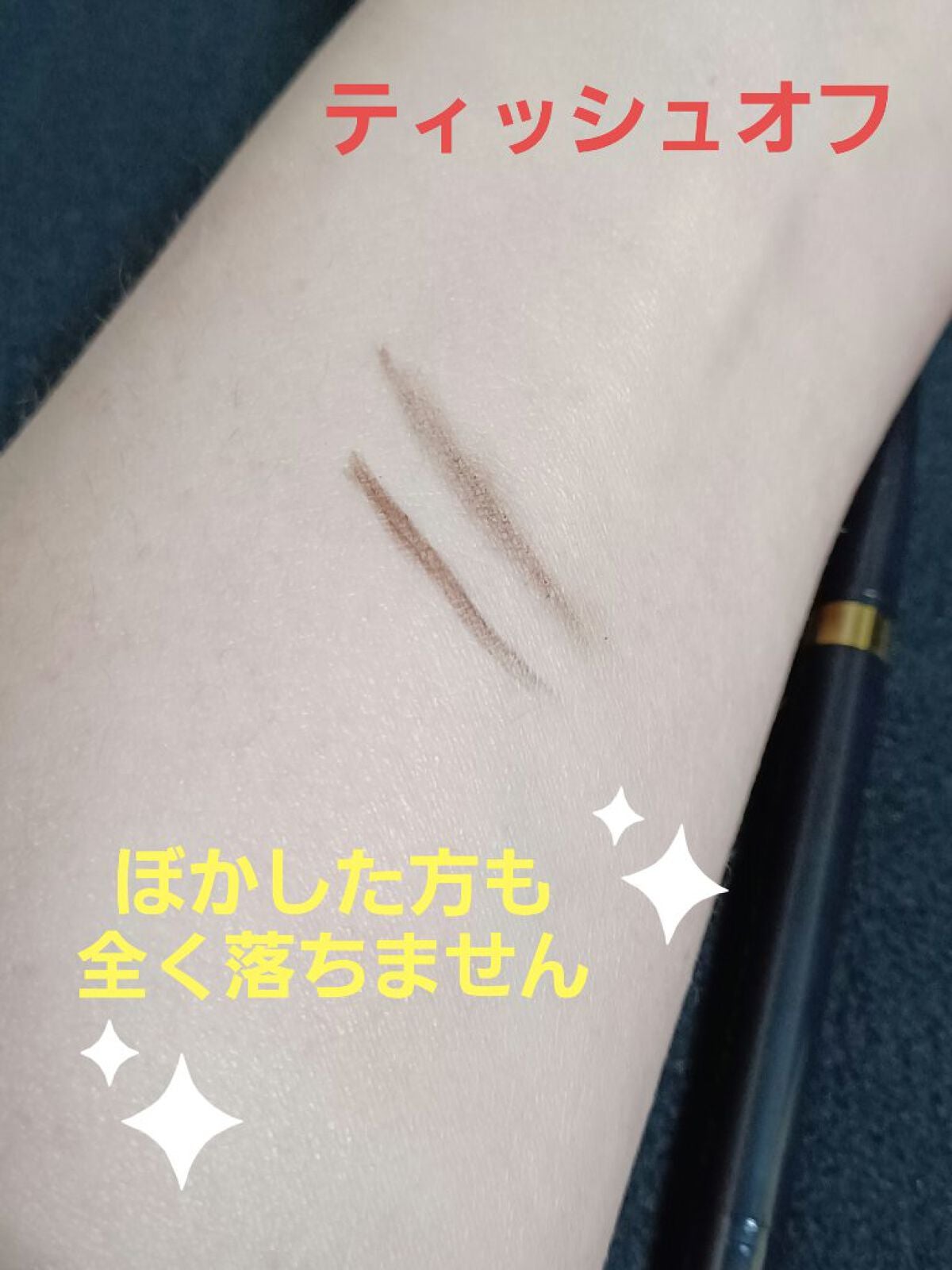 スムースタッチアイライナー/キスミー フェルム/ペンシルアイライナーを使ったクチコミ(3枚目)