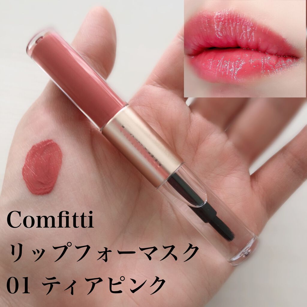 リップフォーマスク/Comfitti/口紅を使ったクチコミ（1枚目）