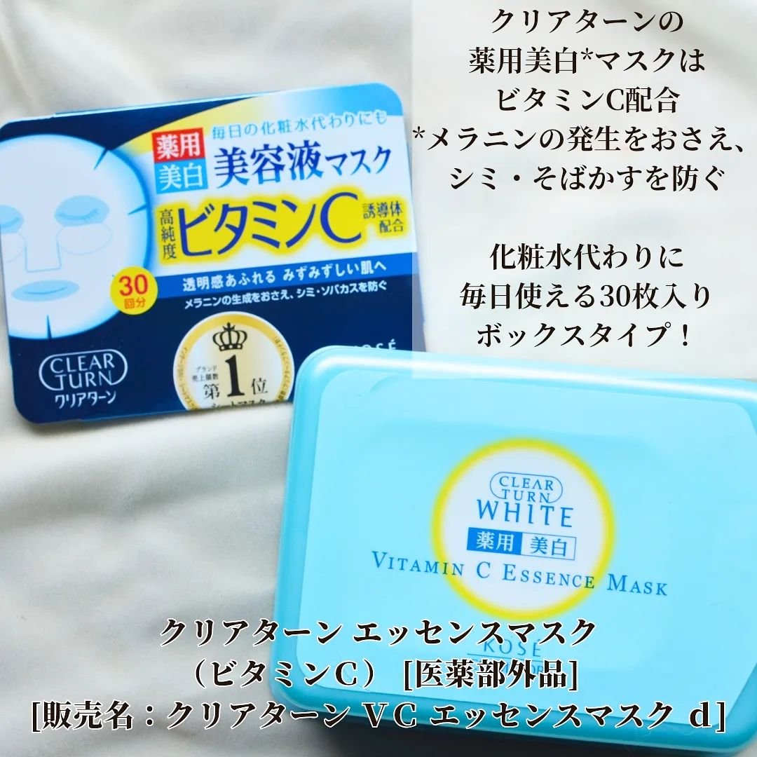エッセンスマスク (ビタミンC)/クリアターン/シートマスク・パックを使ったクチコミ（3枚目）