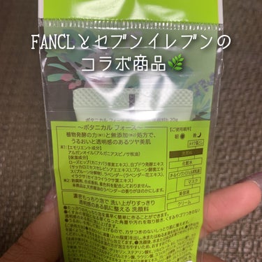 ボタニカルフォース うるおい クリーム洗顔料のクチコミ「ボタニカルフォース
うるおい クリーム洗顔料(20ml ミニ)
通常 90g / 税込880円.....」（2枚目）