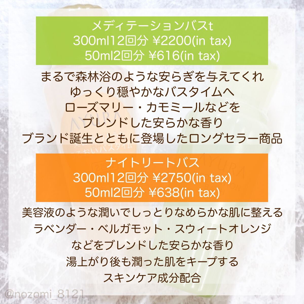 ウェルバランスナイトリートバス/AYURA/生薬系入浴剤を使ったクチコミ(2枚目)
