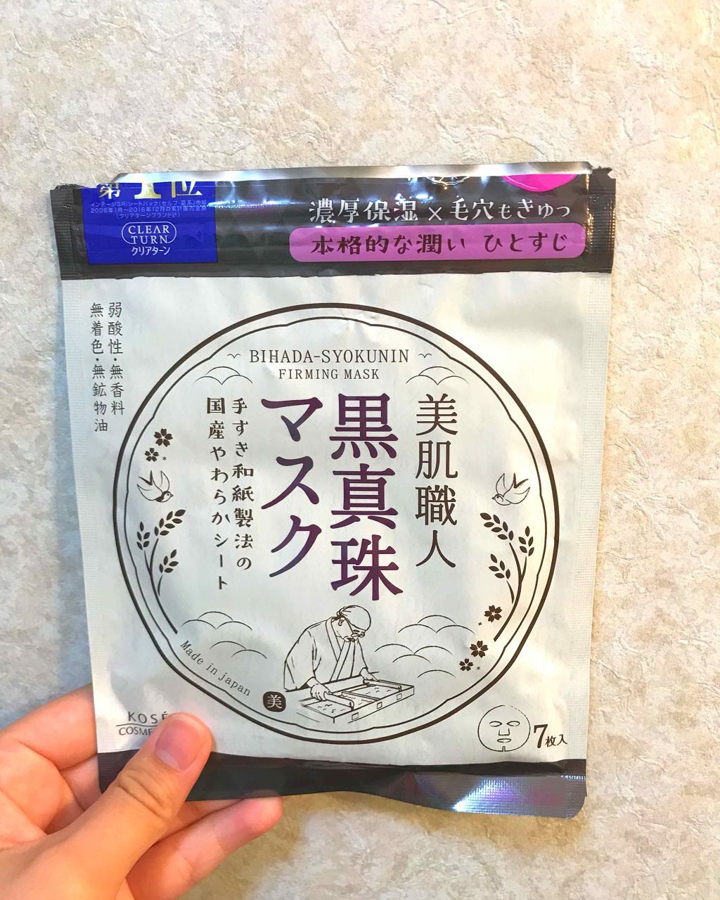 美肌職人 黒真珠マスク/クリアターン/シートマスク・パックを使ったクチコミ（1枚目）