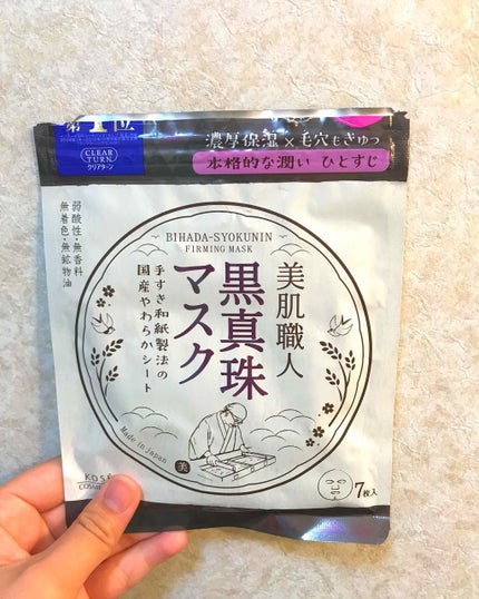 美肌職人 黒真珠マスク/クリアターン/シートマスク・パックを使ったクチコミ(1枚目)