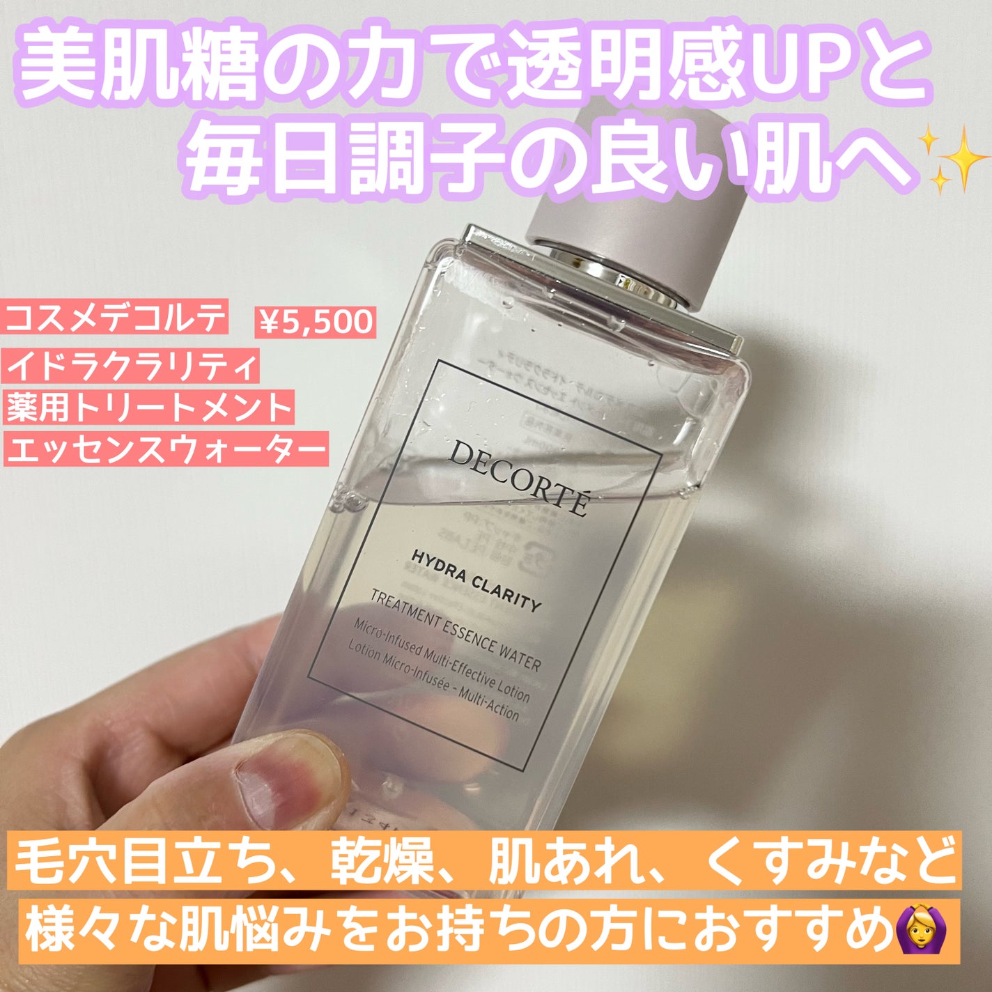 イドラクラリティ 薬用 トリートメント エッセンス ウォーター/DECORTÉ/化粧水を使ったクチコミ(1枚目)