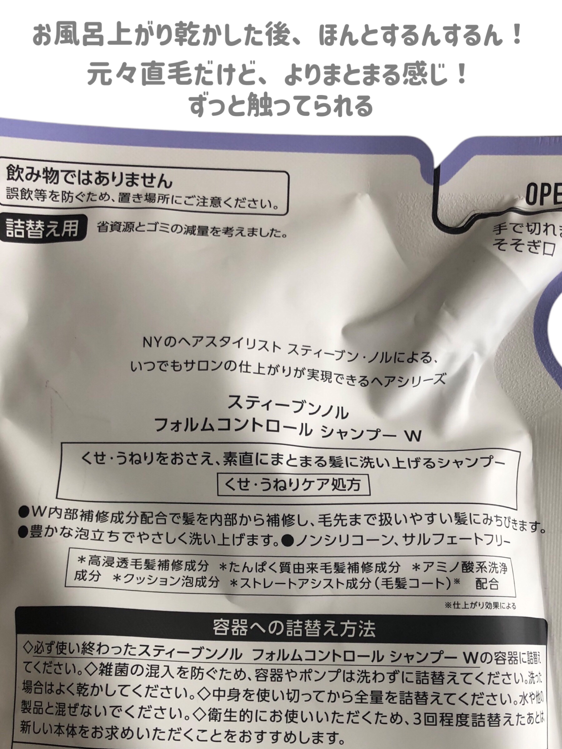 フォルムコントロール シャンプー／コンディショナー/スティーブンノル ニューヨーク/市販シャンプーを使ったクチコミ（3枚目）