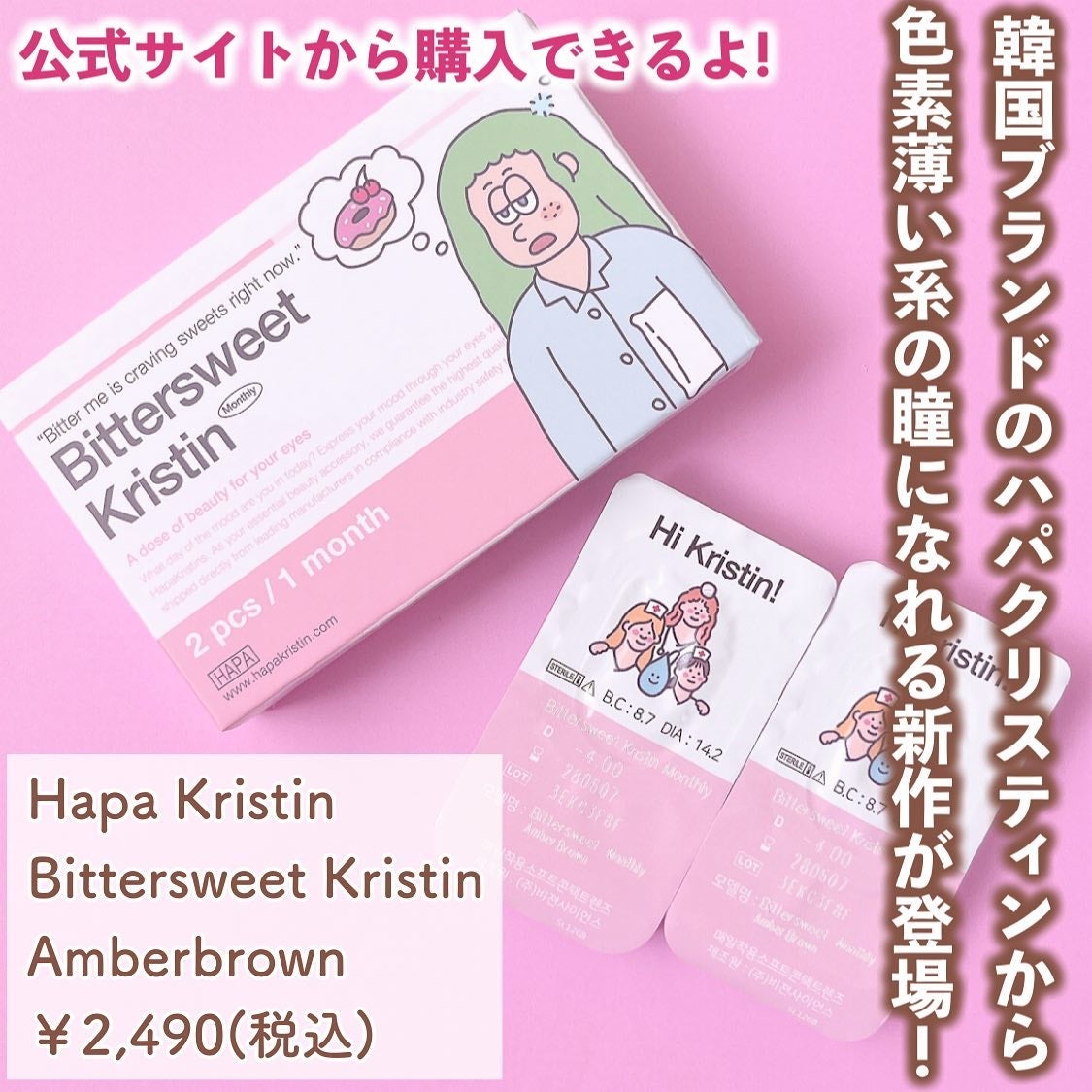 ビタースイートクリスティン/Hapa kristin/カラーコンタクトレンズを使ったクチコミ(2枚目)