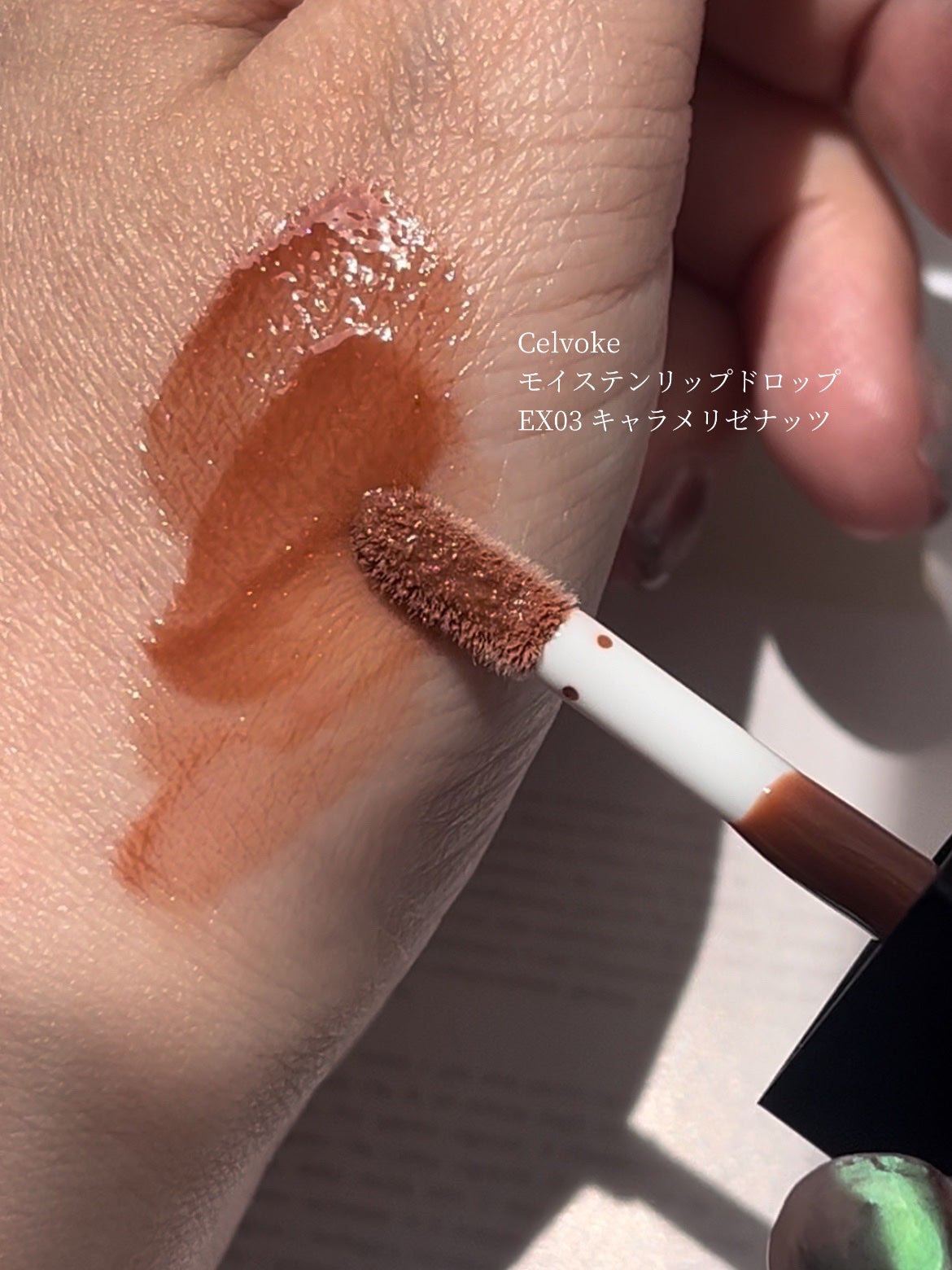 セルヴォーク モイステン リップドロップ/Celvoke/リップグロスを使ったクチコミ(2枚目)