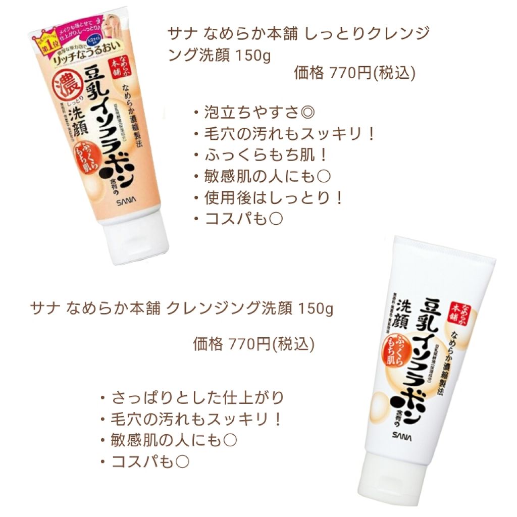 しっとりクレンジング洗顔/なめらか本舗/洗顔フォームを使ったクチコミ（2枚目）