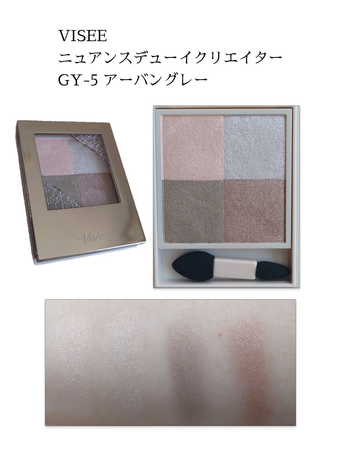ニュアンス デューイ クリエイター/Visée/アイシャドウパレットを使ったクチコミ（1枚目）
