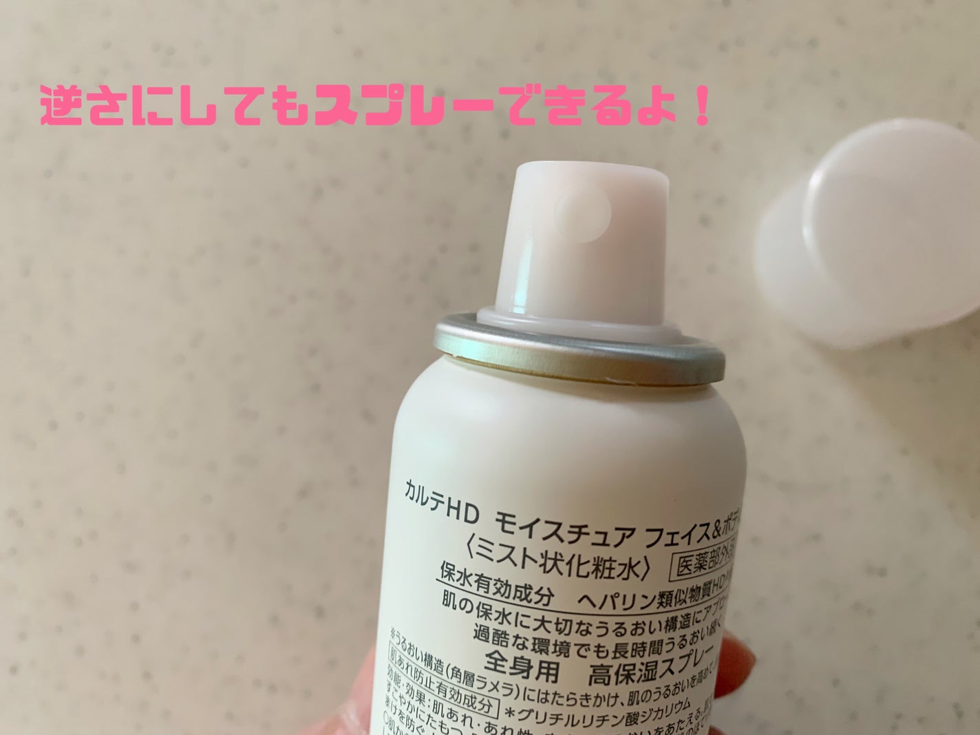 カルテHD モイスチュア フェイス&ボディスプレー/カルテHD/ミスト状化粧水を使ったクチコミ(2枚目)