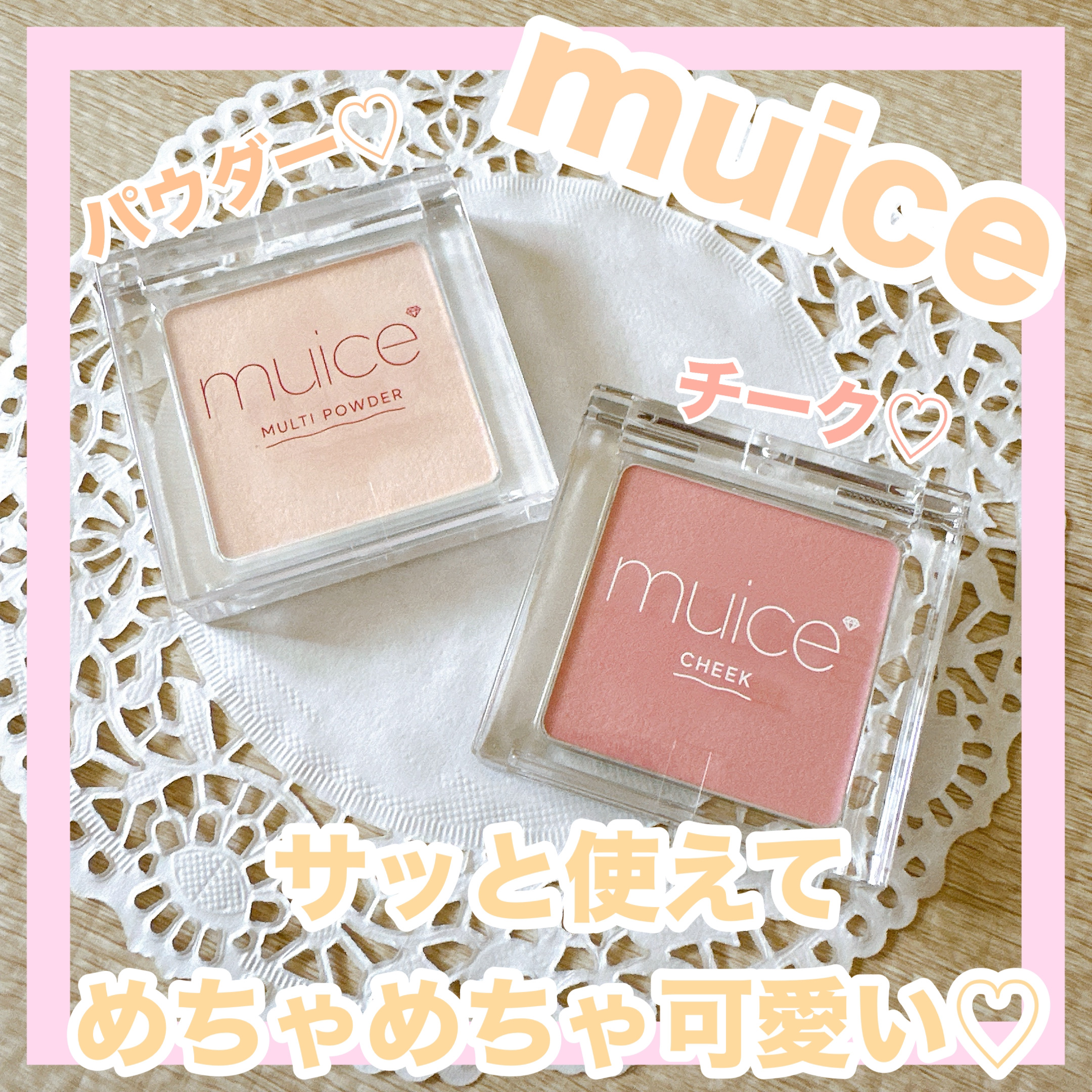 ぽわんチーク/muice/パウダーチークを使ったクチコミ（1枚目）