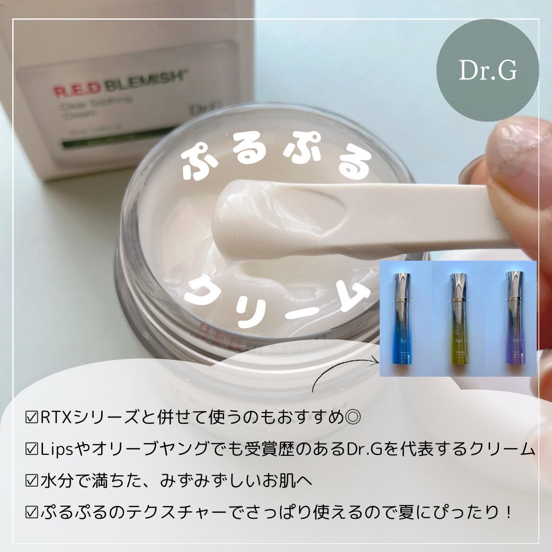 レッドブレミッシュ クリアスージングクリーム/Dr.G/フェイスクリームを使ったクチコミ(2枚目)