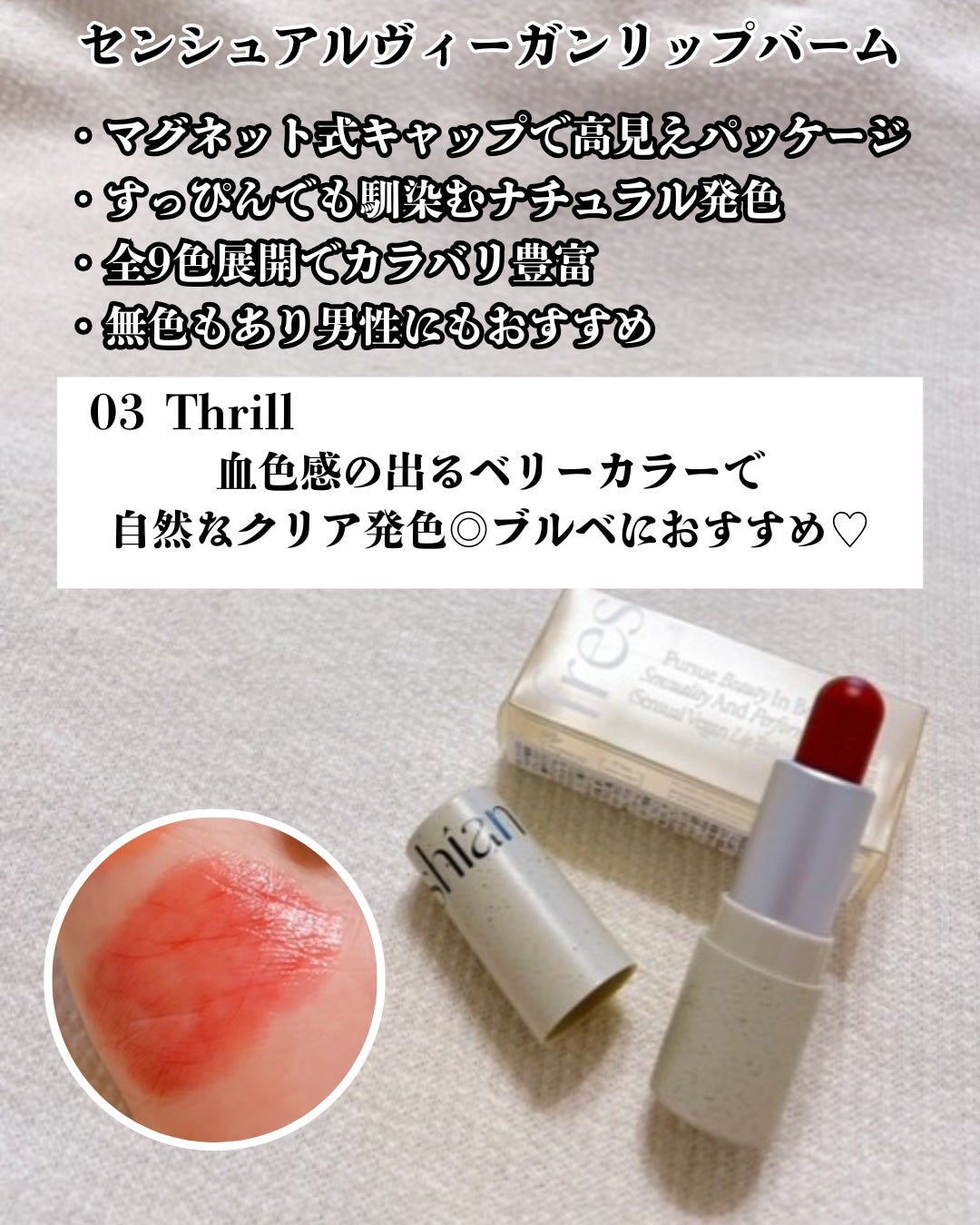 センシュアルビーガンリップバーム/freshian/口紅を使ったクチコミ(4枚目)