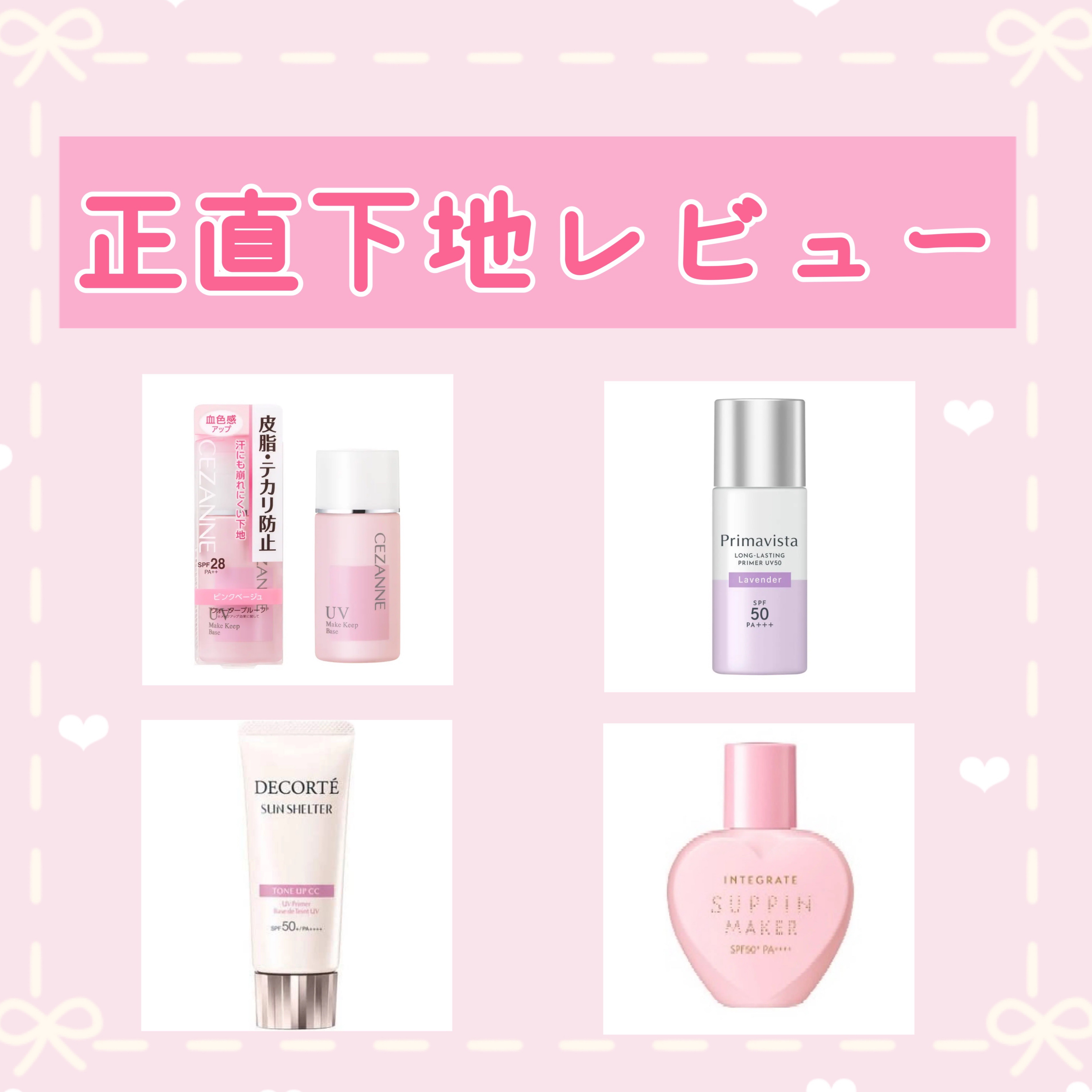 すっぴんメイカー トーンアップUV/インテグレート/化粧下地を使ったクチコミ（1枚目）