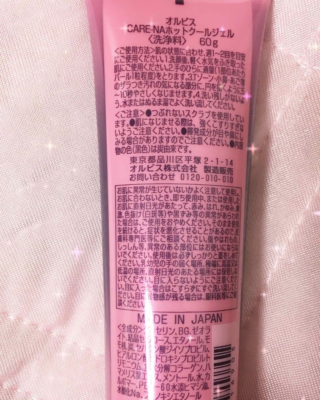 CARE-NA*ホットクールジェル/オルビス/洗い流すパック・マスクを使ったクチコミ（2枚目）