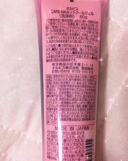 CARE-NA*ホットクールジェル/オルビス/洗い流すパック・マスクを使ったクチコミ(2枚目)