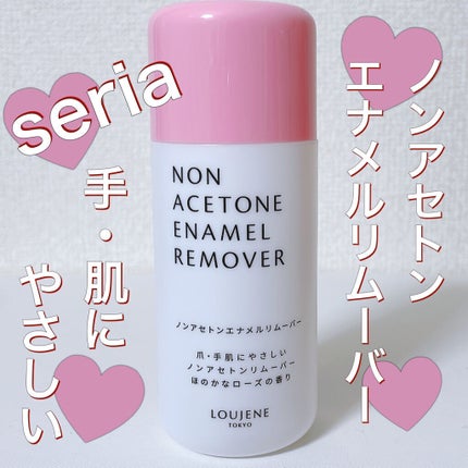 ノンアセトンエナメルリムーバー/セリア/除光液を使ったクチコミ(1枚目)
