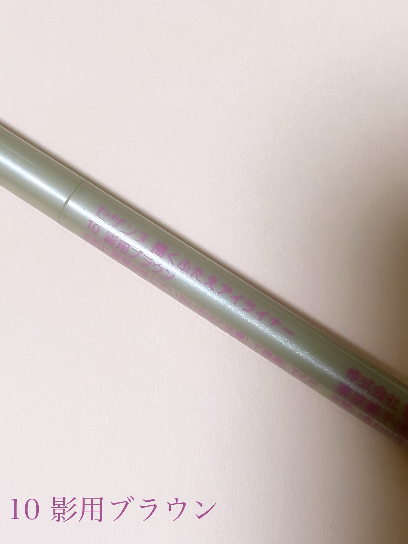 描くふたえアイライナー/CEZANNE/リキッドアイライナーを使ったクチコミ(2枚目)