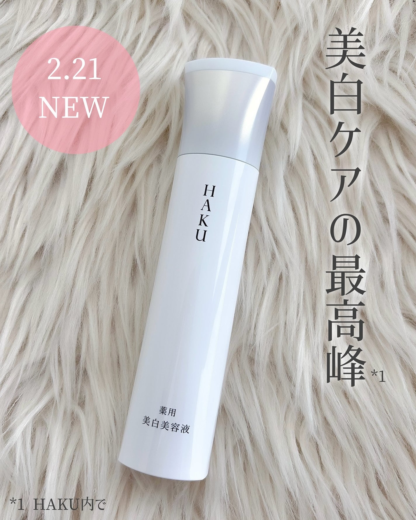 HAKU メラノフォーカスIV/HAKU/美容液を使ったクチコミ(1枚目)