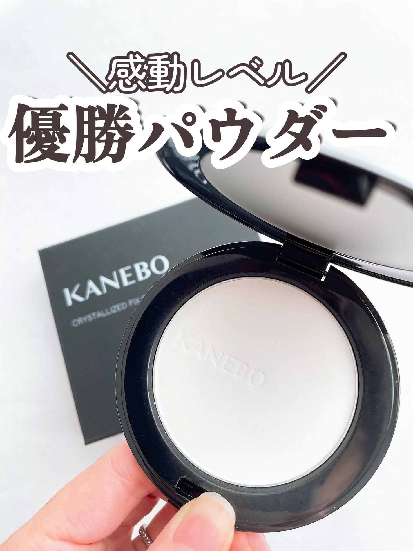 カネボウ クリスタライズドフィックスパウダー/KANEBO/プレストパウダーを使ったクチコミ(1枚目)